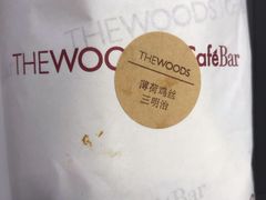 -THE WOODS 简餐 (国贸商城店)