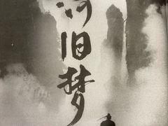 -谜·沉浸侦探剧本杀推理馆(静安店)