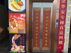 -金华安大酒楼·老牌潮菜·粤式茶点(东方国际店)