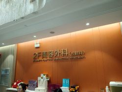 -云南吴氏嘉美医疗美容医院