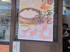 -食惠里小笼包面馆(越秀店)