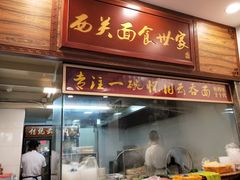 门面-恩宁刘福记(东华东路店)