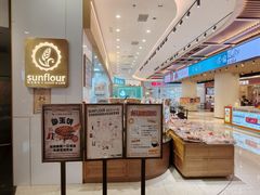 -Sunflour(来福士店)