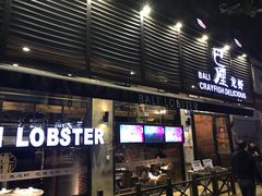 门面-巴厘龙虾·榜首油焖大虾(旗舰店·万松园)