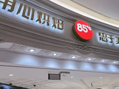 -85度C(南京龙江店)