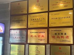 -晓马鸭店(新芜路店)