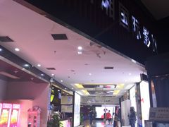 -潇湘国际影城(天马店)