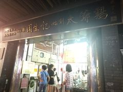 -周生记太爷鸡(文明路店)