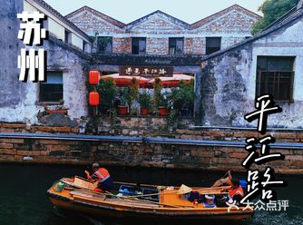 苏州平江路———遇见历史