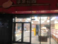 -苹果花园(金耀南路店)