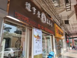 -道亨堂·艾灸经络养生馆