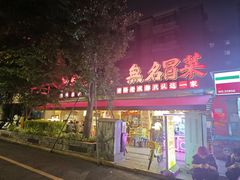 -奎星楼街