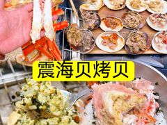 -震海贝烤贝·民俗特色店(延吉总店)