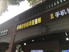 -神奇的香酥鸡蛋灌饼