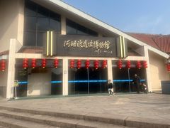 -河姆渡遗址博物馆