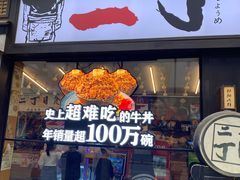 -二丁目食堂(铁西星摩尔店)