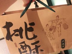 -泸溪河桃酥(江宁太阳城店)