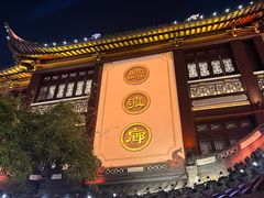 -绿波廊(豫园店)