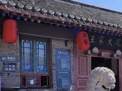 -王家大院