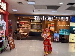 -桂小厨广西菜(水晶城店)