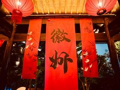 -黎阳老街