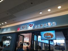 门面-花椒俏川菜小馆(南海万达店)