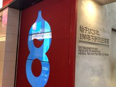 -1828王老吉·草本新茶(珠江新城地铁站店)