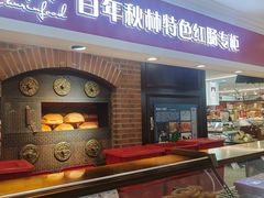 -哈尔滨秋林食品有限责任公司(秋林公司店)