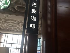 -星巴克(北京太平桥大街店)