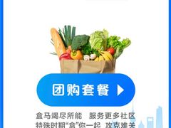 -盒马鲜生(宝地店)