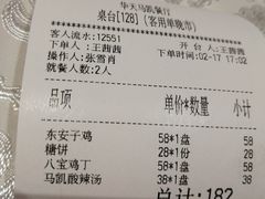 账单-马凯餐厅(地安门店)