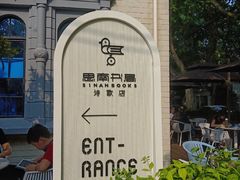 -思南书局·诗歌店