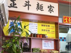 -正斗面家