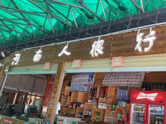 -郑喜旺烧烤(新密总店)