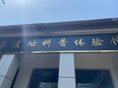 -周口店北京人遗址公园