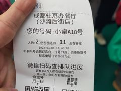 -成都驻京办餐厅(蜀都宾馆店)