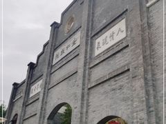 -安仁古镇