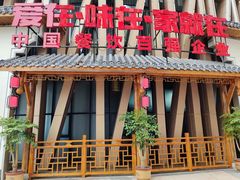 -徐鼎盛民间菜(奥体店)