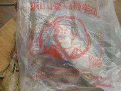 -东山矮马桶羊肉(太湖东山店)