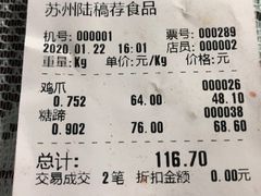 -陆稿荐观前街店