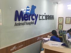 -宠福鑫动物医院·动物疾病诊疗中心(天通苑店)