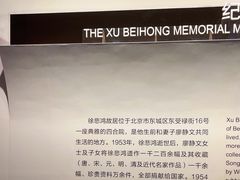 -徐悲鸿纪念馆