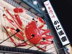 -蟹道乐(新宿本店)