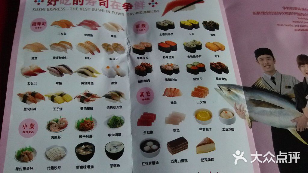 争鲜回转寿司开业宣传单图片-北京寿司/简餐-大众点评网
