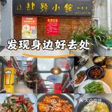 南大旁边新开环境超美小馆，冲冲冲！