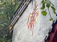-东钱湖小普陀景区