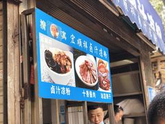 -清真·宏顺祥卤汁凉粉(大皮院店)
