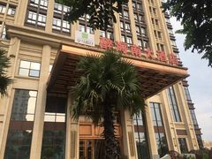门面-皇马假日醉海南大酒店·假日一品派茶楼(秀英店)
