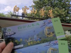 -广州市白云山风景名胜区