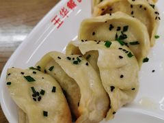 锅贴-玉华饮食店(茅台路店)